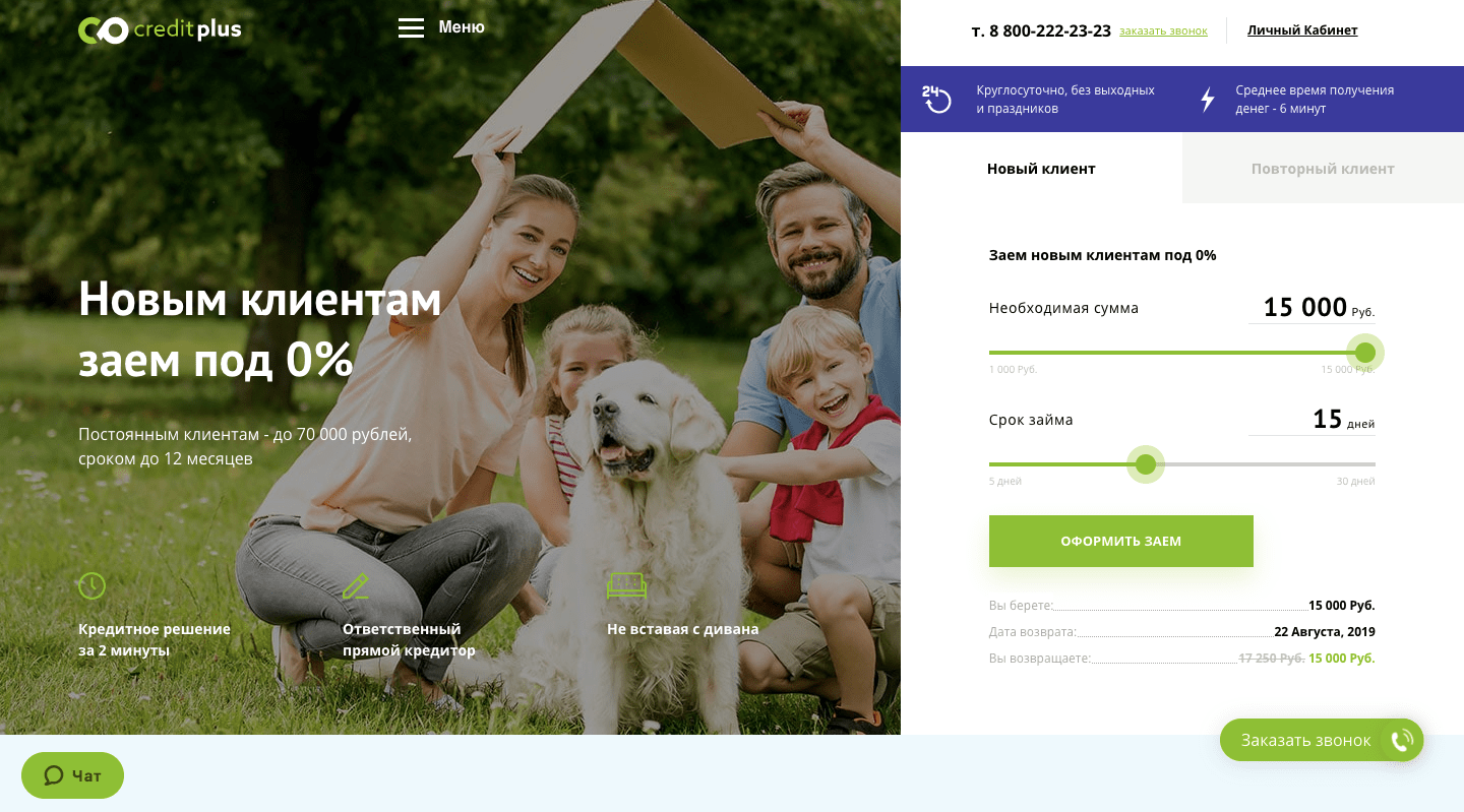 МФО Кредит Плюс в Ахтубинске