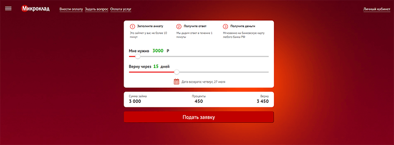 МФО Микроклад в Ахтубинске