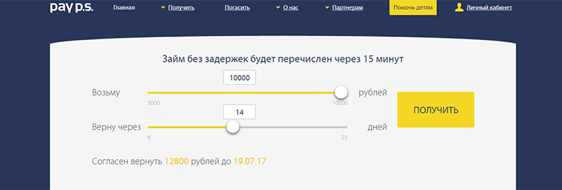 МФО Pay P.S. в Ахтубинске